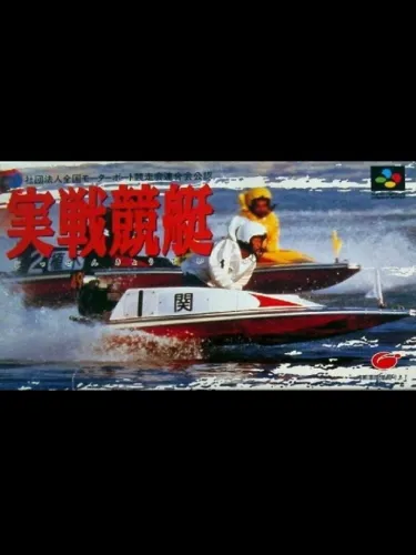 Portada oficial del videojuego Jissen Kyoutei