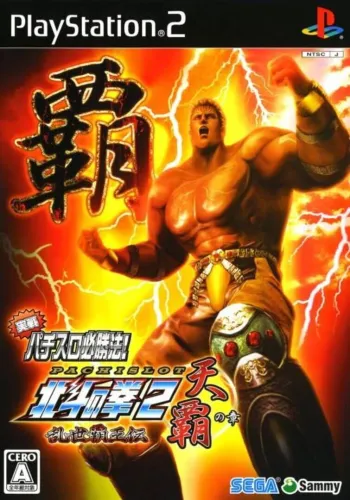 Portada de Jissen Pachi-Slot Hisshouhou! Hokuto no Ken 2: Ransei Haou-den Tenha no Shou