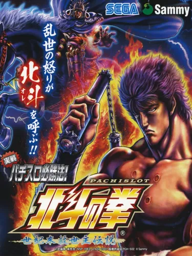 Portada de Jissen Pachi-Slot Hisshouhou! Hokuto no Ken F: Seikimatsu Kyuuseishu Densetsu