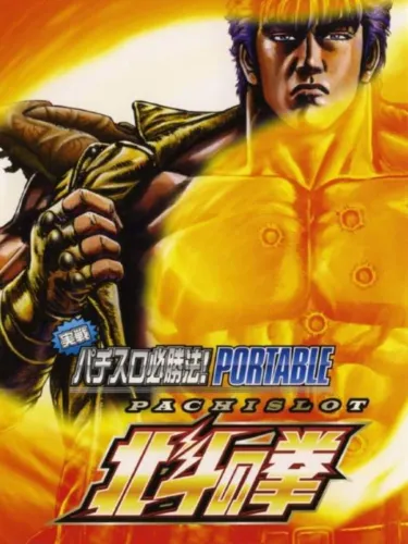 Portada de Jissen Pachi-Slot Hisshouhou! Hokuto no Ken Portable
