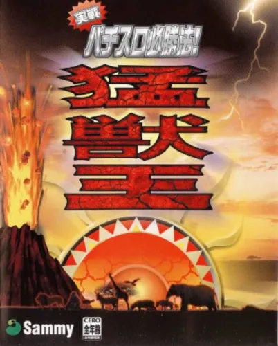 Portada de Jissen Pachi-Slot Hisshouhou! Mou-juu-oh S