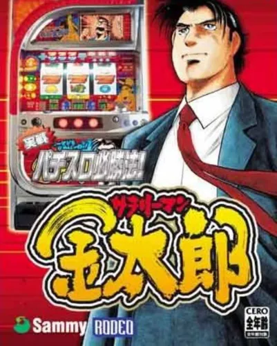 Portada de Jissen Pachi-Slot Hisshouhou! Salaryman Kintarou