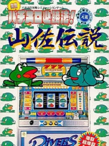 Portada de Jissen Pachi-Slot Hisshouhou! Yamasa Densetsu