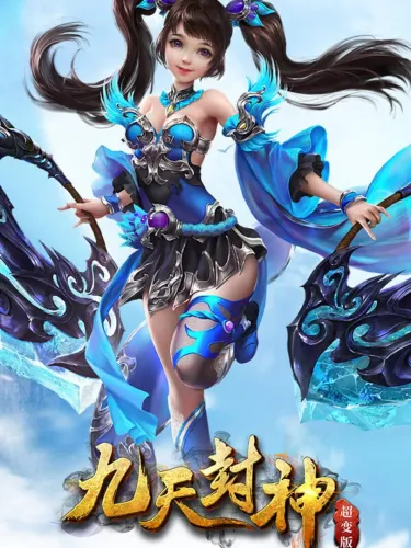 Portada de Jiu Tian Feng Shen