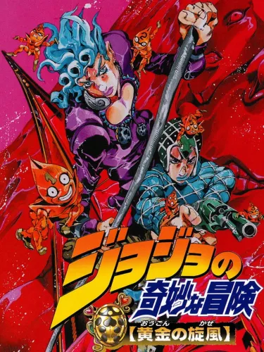 Portada de JoJo no Kimyou na Bouken: Ougon no Kaze