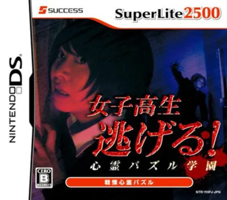 Portada de Joshikousei Nigeru! Shinrei Puzzle Gakuen