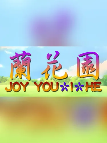 Portada de Joy You-I-He