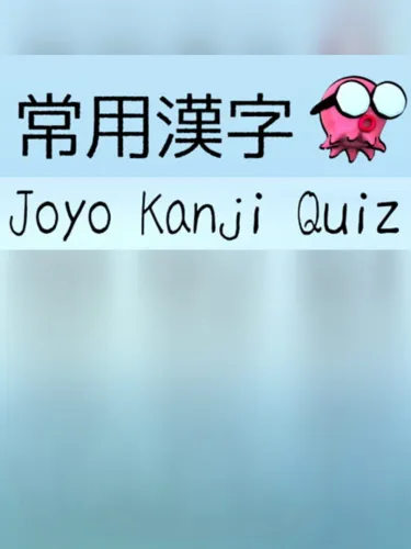 Portada de Joyo Kanji Quiz