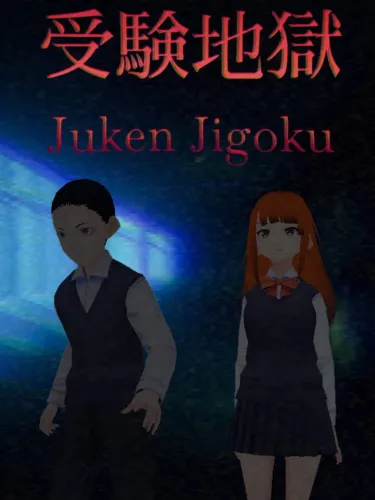 Portada de Juken Jigoku