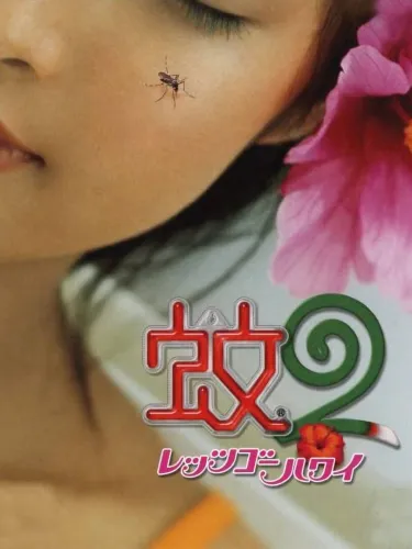 Portada de Ka 2: Let’s Go Hawaii