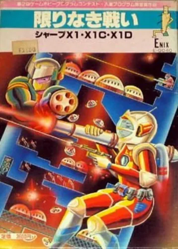 Portada de Kagirinaki Tatakai