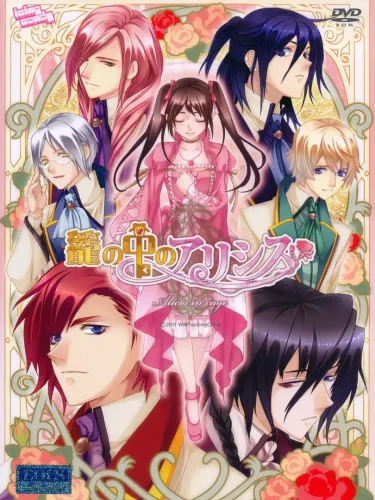 Portada de Kago no Naka no Alicis