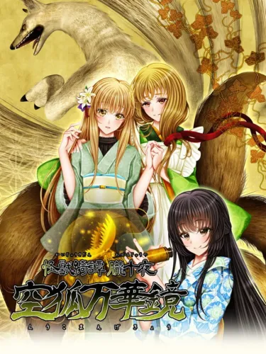 Portada de Kaijuu Kitan Oboro: Jyuuya Kuuko Mangekyou