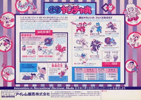 Portada de Kaiketsu Yanchamaru