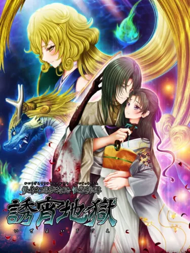 Portada de Kaiki Gensou Yumemonogatari: Kaijuu Kitan Izayoi Jigoku