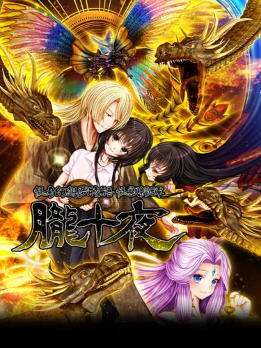 Portada de Kaiki Gensou Yumemonogatari: Kaijuu Kitan Oboro Juuya