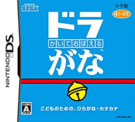 Portada de Kaite Oboeru Doragana