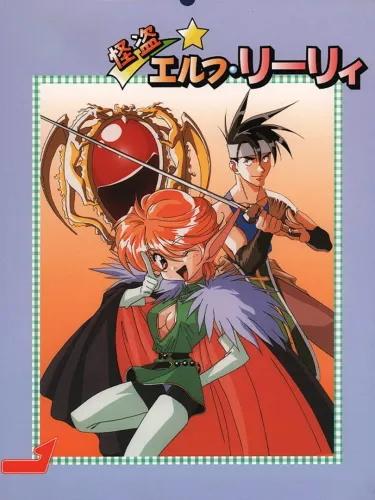 Portada de Kaitou Elf Liely