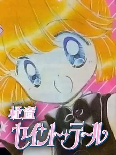 Portada de Kaitou Saint Tail