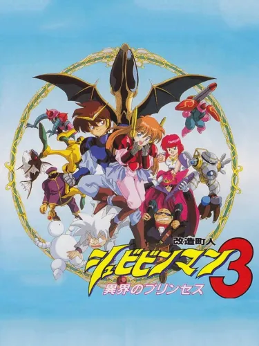 Portada de Kaizou Choujin Schbibinman 3: Ikai no Princess