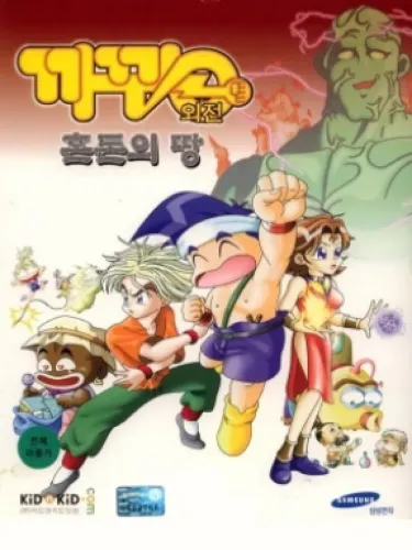 Portada de Kakkong: Land of Chaos