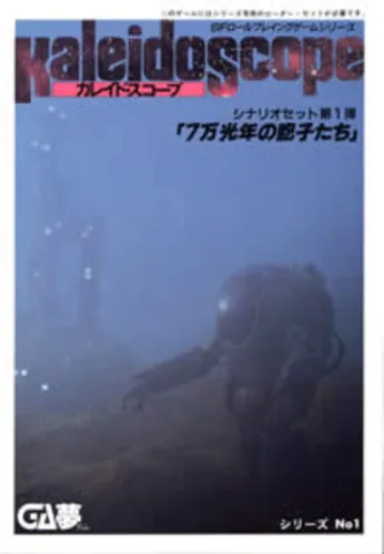Portada de Kaleidoscope: 7 Man Kounen no Houshi-tachi