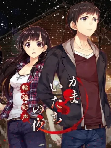 Portada de Kamaitachi no Yoru: Rinne Saisei