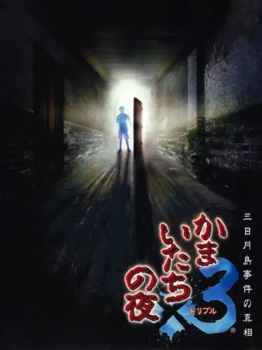 Portada de Kamaitachi no Yoru Triple: Mikazukishima Jiken no Shinsou