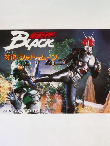Portada de Kamen Rider Black: Taiketsu Shadow Moon