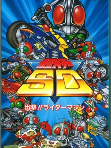 Portada de Kamen Rider SD: Shutsugeki!! Rider Machine