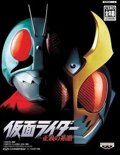 Portada de Kamen Rider: Seigi no Keifu