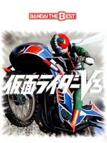 Portada de Kamen Rider V3