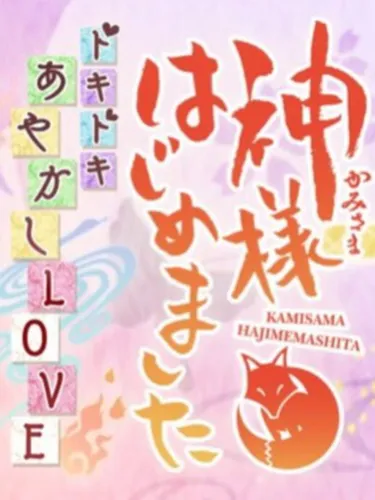 Portada de Kami-sama Hajimemashita: Doki-doki Ayakashi Love