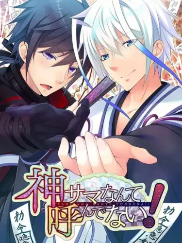 Portada de Kami-sama Nante Yondenai!