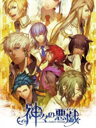 Portada oficial del videojuego Kamigami no Asobi: Ludere Deorum