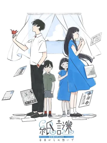 Portada de Kaminazo: Mirai kara no Omoi de