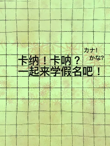 Portada de Kana! Kana?