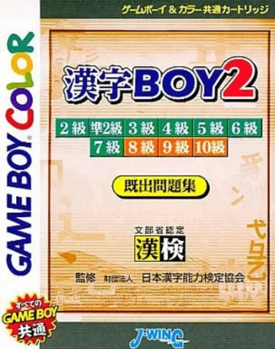 Portada oficial del videojuego Kanji Boy 2