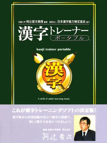 Portada de Kanji Trainer Portable