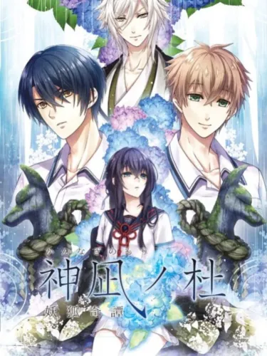 Portada de Kannagi no Mori: Youko Kitan