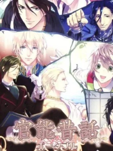 Portada oficial del videojuego Kannou Mukashi Banashi Portable