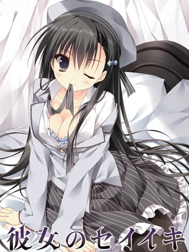 Portada de Kanojo no Seiiki