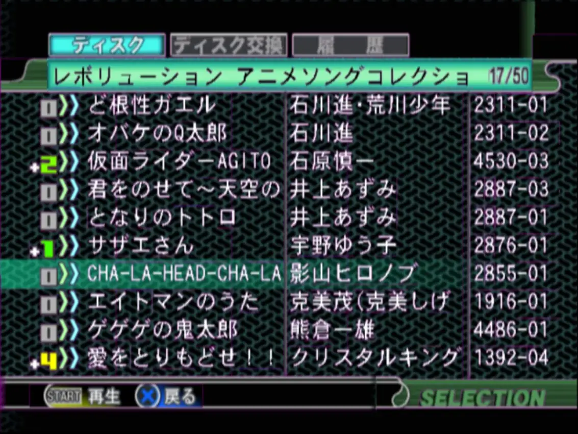 Karaoke Revolution Anime Song Selection