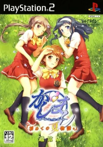 Portada de Kashimashi Girl Meets Girl: Hajimete no Natsu Monogatari