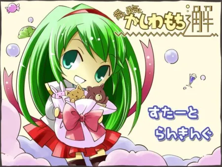 Portada de Kashiwa-Mochi Kai