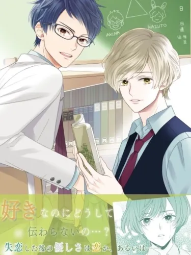 Portada oficial del videojuego Katakoi Contrast: Way of Parting Vol.1