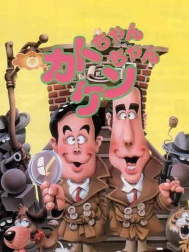 Portada de Kato-chan & Ken-chan