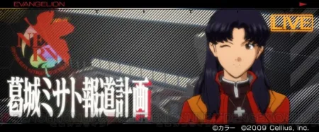 Portada oficial del videojuego Katsuragi Misato Houdou Keikaku