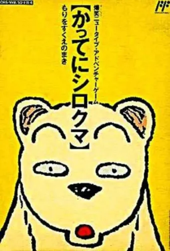 Portada de Katte ni Shirokuma