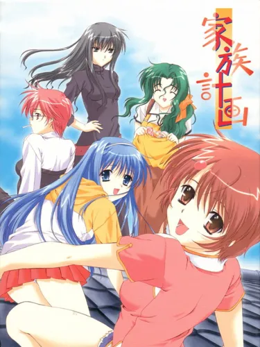 Portada de Kazoku Keikaku